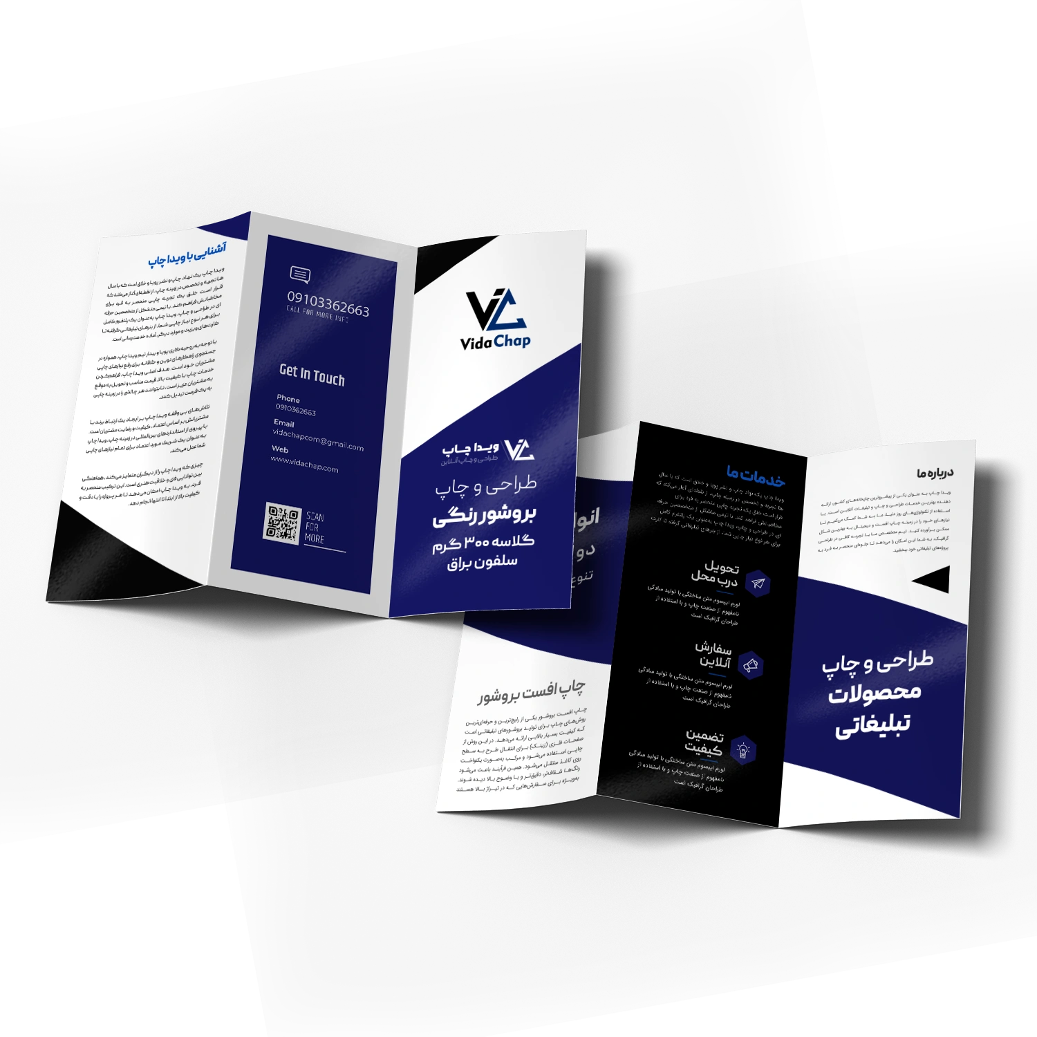 بروشور رنگی گلاسه 300 گرم سلفون براق